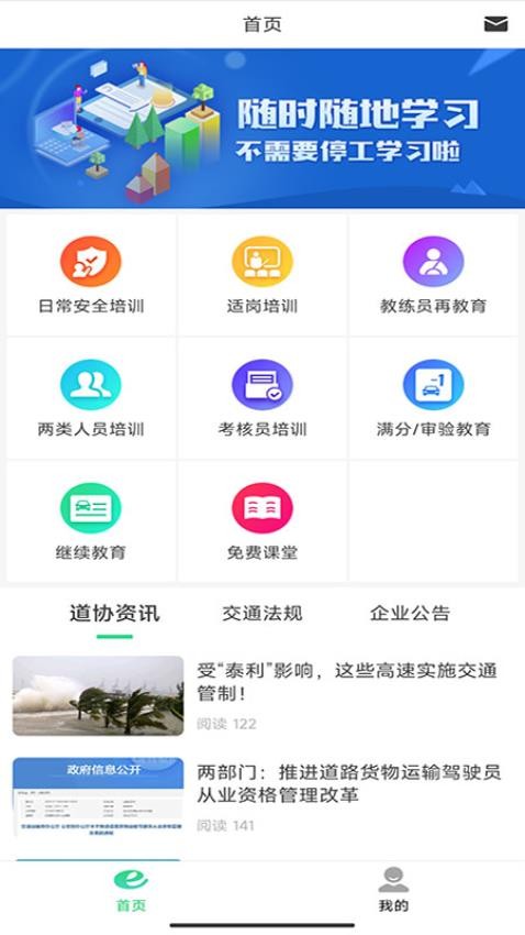 定邦e学堂app下载