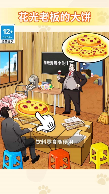 花光所有的钱游戏下载