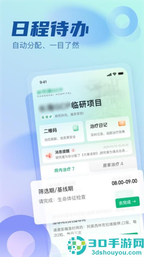 医链临研app手机版下载