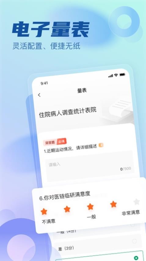 医链临研app手机版下载