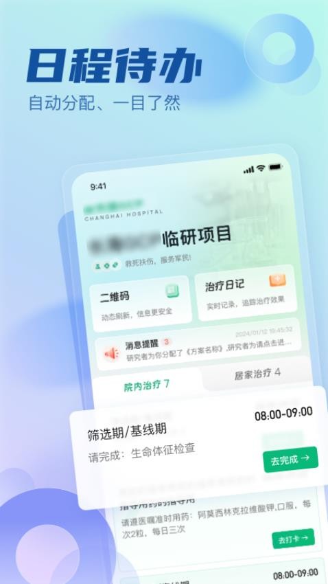 医链临研app手机版下载