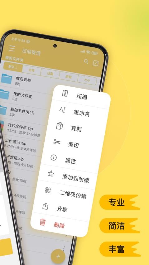 快解解压专家安卓app下载