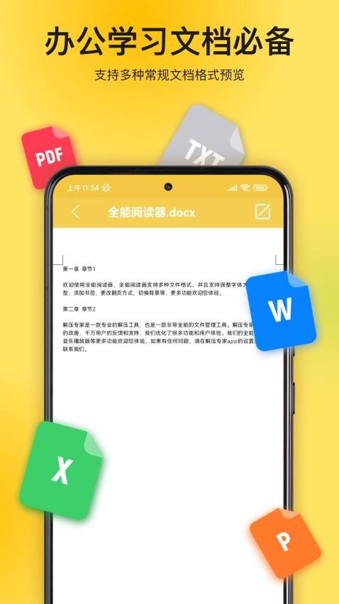 快解解压专家安卓app下载