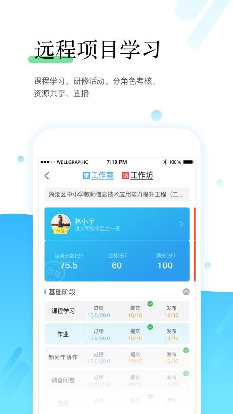 研学通app官方手机版下载