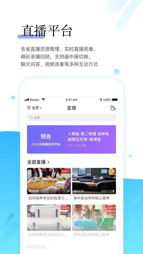 研学通app官方手机版下载