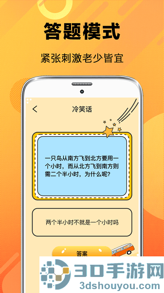 天天脑筋急转弯手游下载