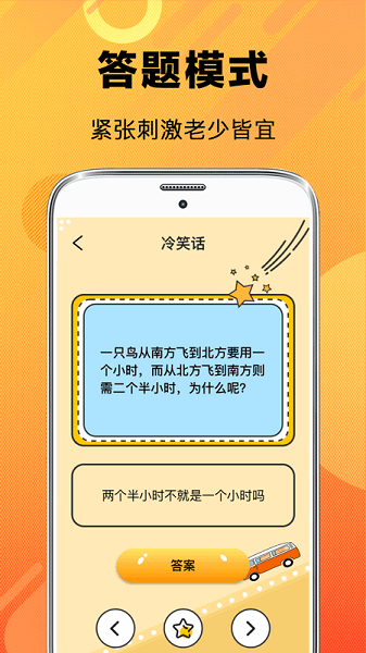 天天脑筋急转弯手游下载