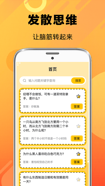 天天脑筋急转弯手游下载