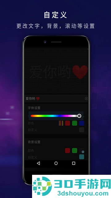 弹幕显示屏软件