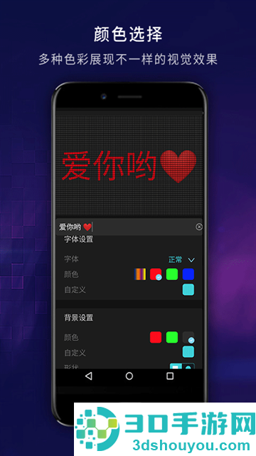 弹幕显示屏软件