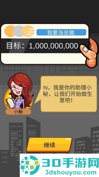 俺也能逆袭游戏