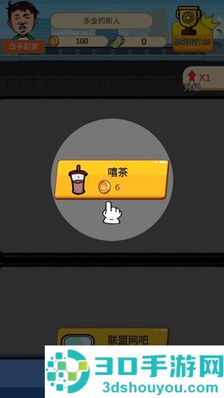 俺也能逆袭游戏