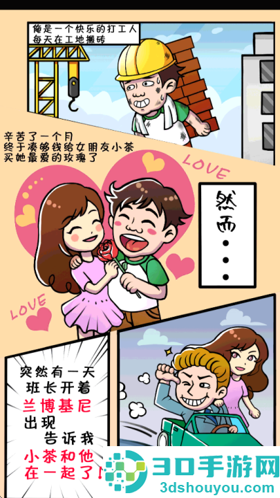 俺也能逆袭游戏