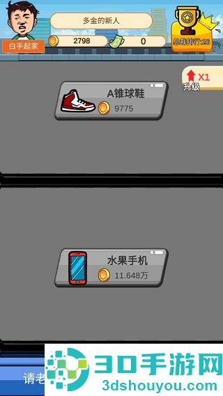 俺也能逆袭游戏