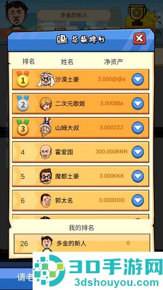 俺也能逆袭游戏
