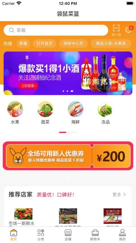 袋鼠菜篮app官方版下载安装
