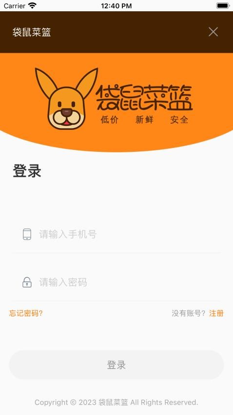 袋鼠菜篮app官方版下载安装