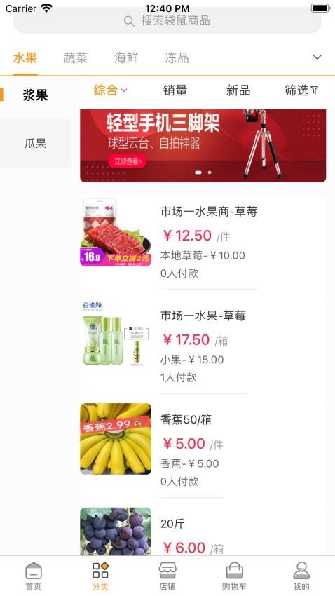 袋鼠菜篮app官方版下载安装
