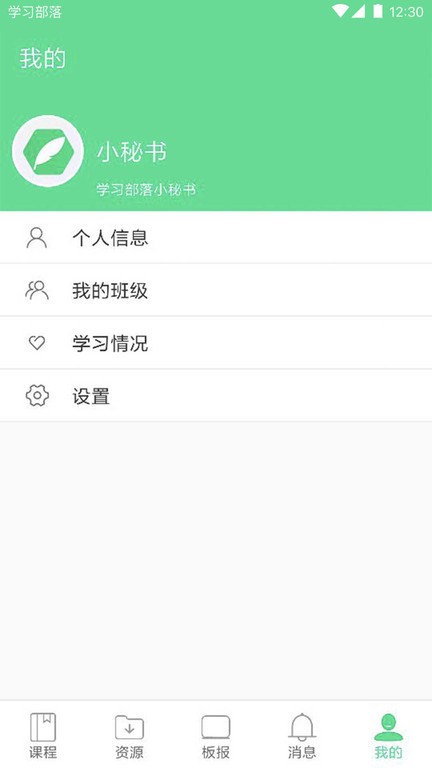 学习部落共享学校app下载
