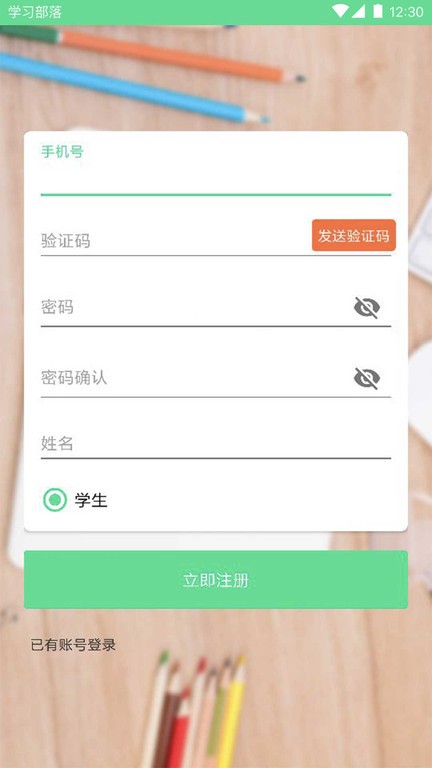 学习部落共享学校app下载