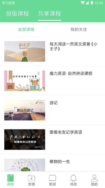 学习部落共享学校app下载