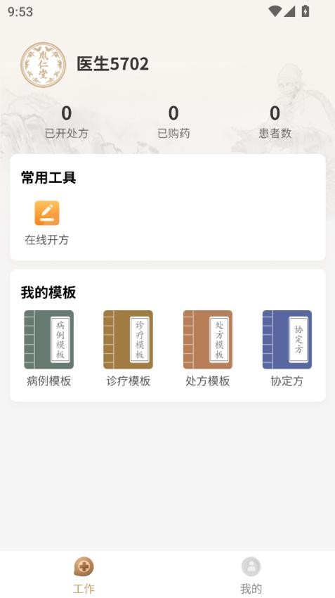 桐君仁医app下载