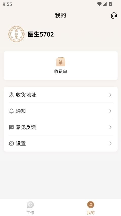 桐君仁医app下载