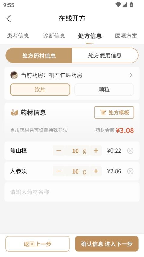 桐君仁医app下载