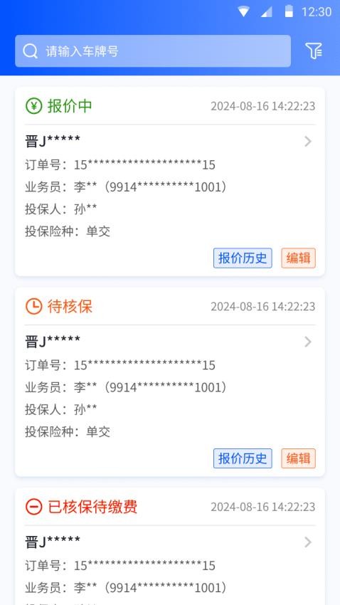 晋掌柜app下载