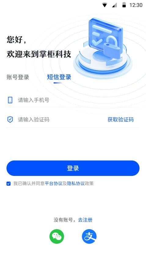 晋掌柜app下载