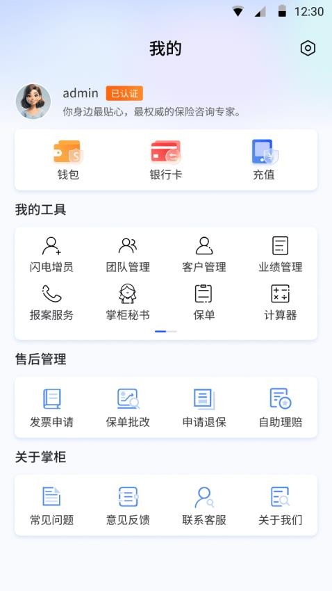 晋掌柜app下载