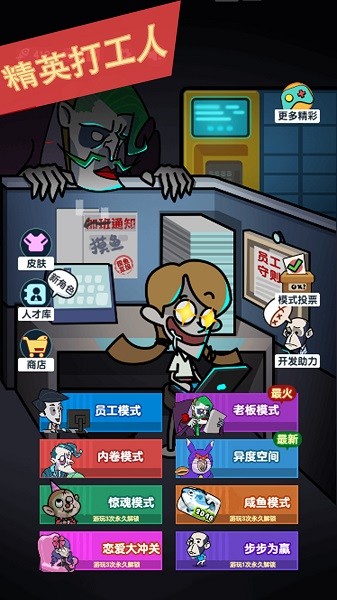 精英打工人最新版下载