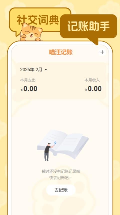喵言汪语翻译app下载