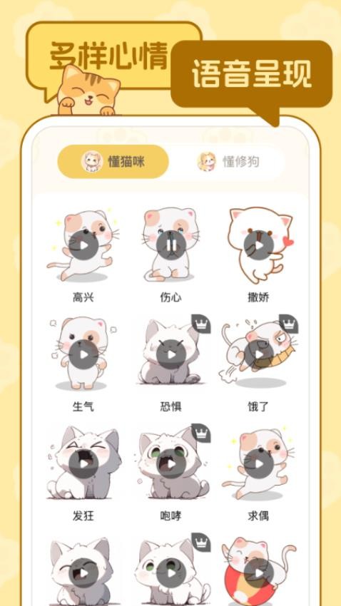 喵言汪语翻译app下载