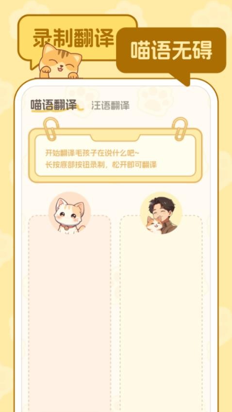 喵言汪语翻译app下载