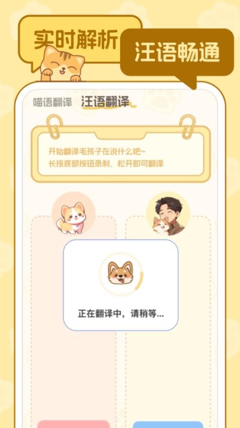 喵言汪语翻译app下载