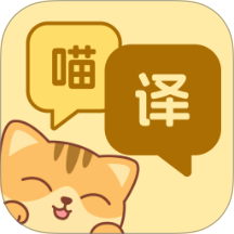 喵言汪语翻译手机版