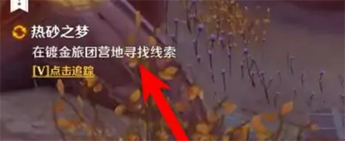 原神再镀金旅团寻找线索详细步骤指南