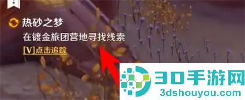 原神再镀金旅团寻找线索的步骤