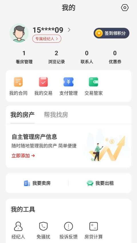 匠心找房app官方版下载安装