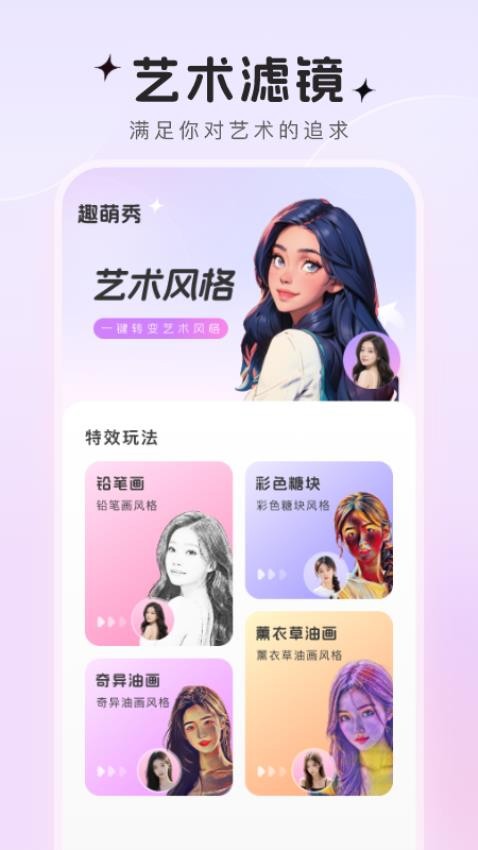 趣萌秀最新版本下载