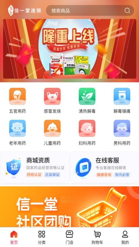 信一堂健康app最新版下载安装