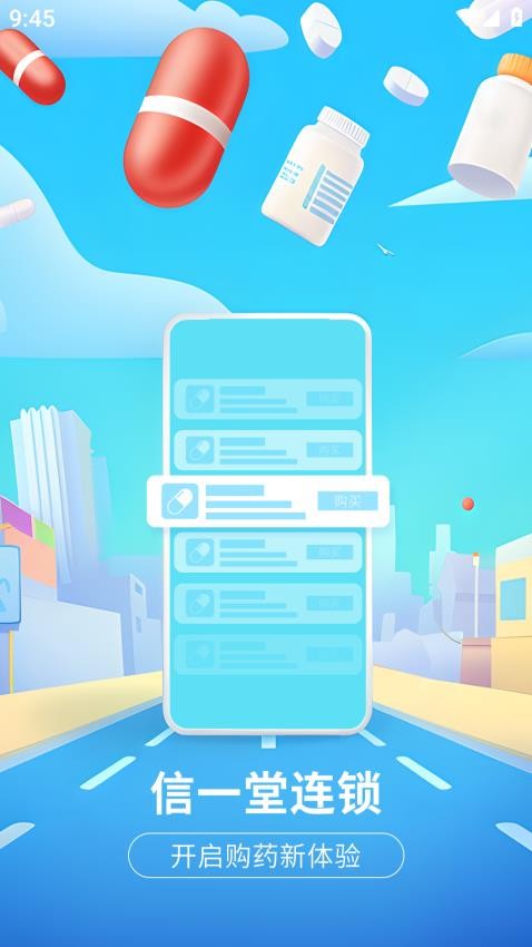 信一堂健康app最新版下载安装