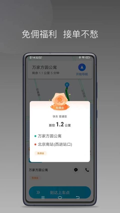 永顺叫车司机端app官方版下载