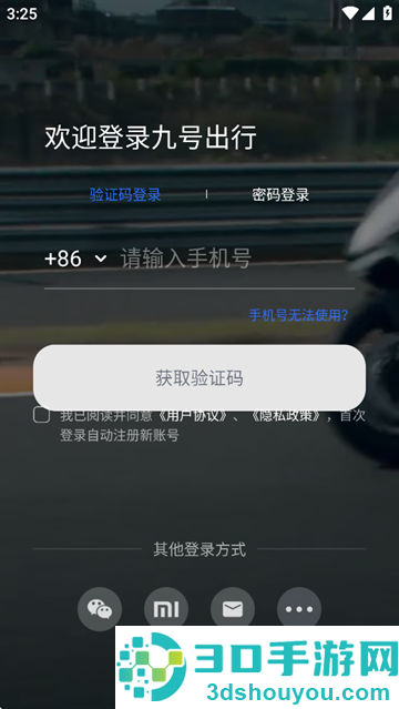 九号出行6.6.8安装包
