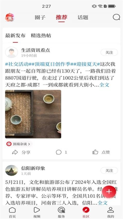 顶端南阳app最新版下载