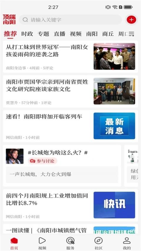 顶端南阳app最新版下载