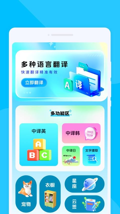 多语翻译器app官方版下载