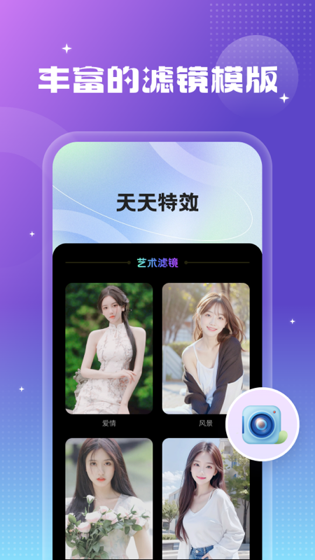 天天特效官方版