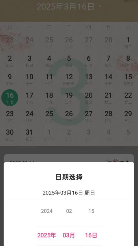 嘉瑞万年历APP下载
